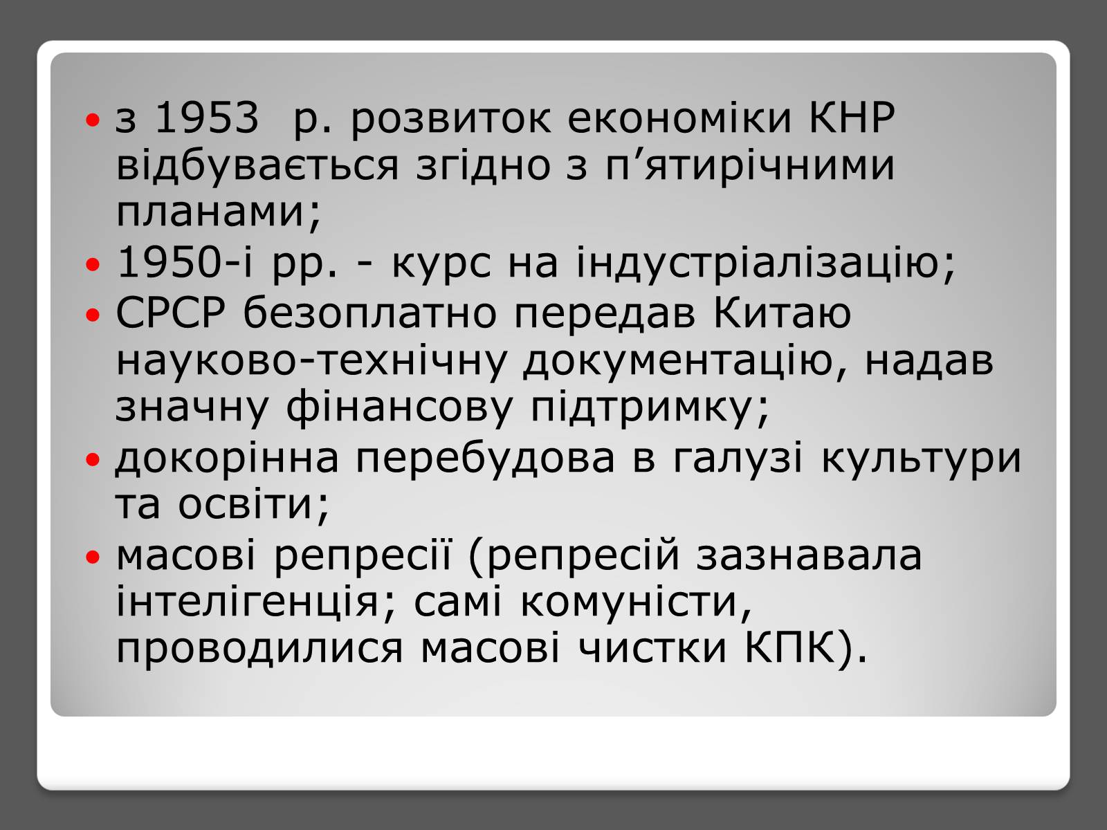 Презентація на тему «Соціально-економічні експерименти комуністів в КНР» - Слайд #4