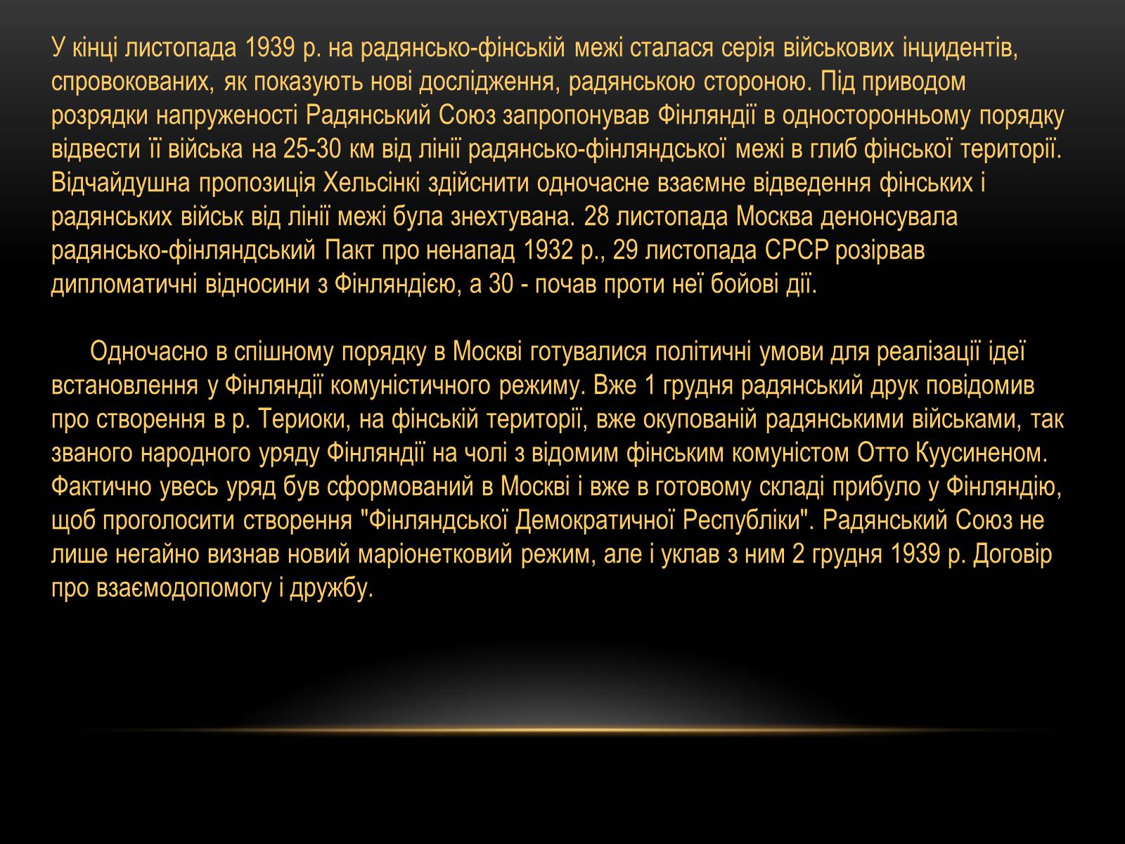 Презентація на тему «Радянсько-фінська війна» (варіант 1) - Слайд #11