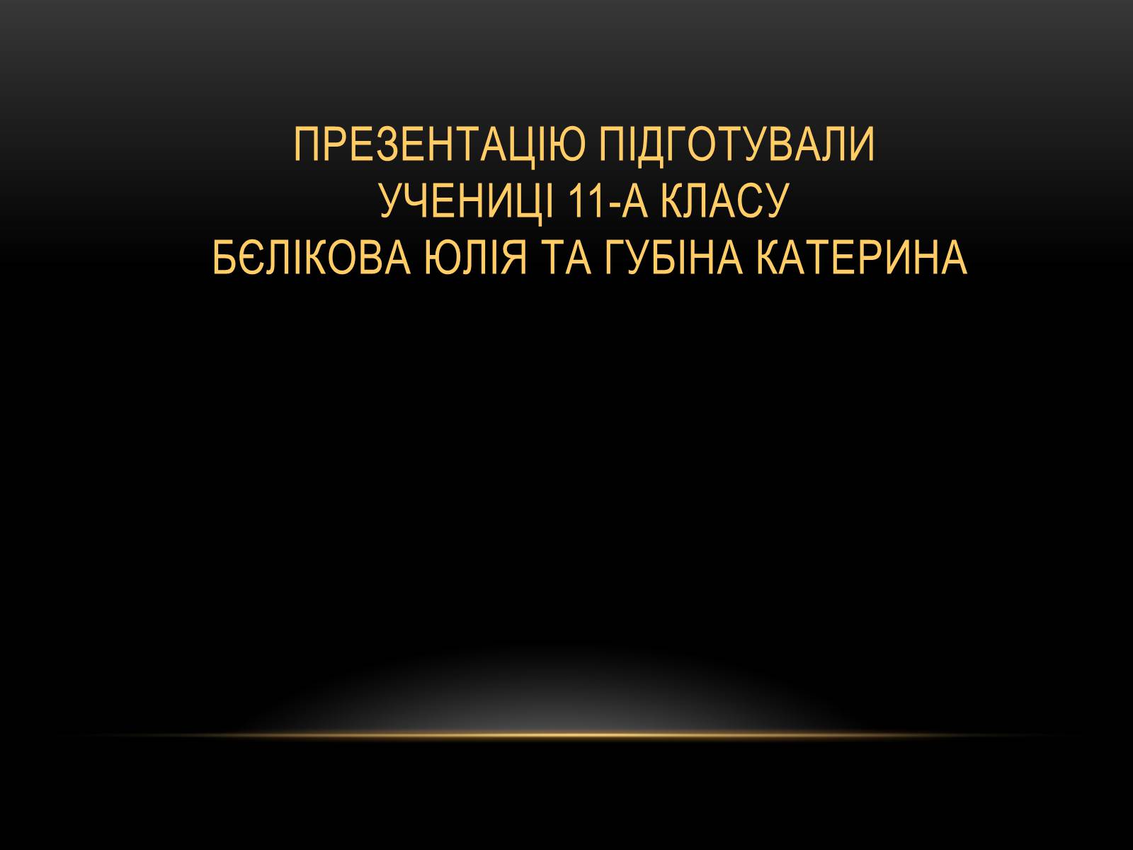 Презентація на тему «Радянсько-фінська війна» (варіант 1) - Слайд #12