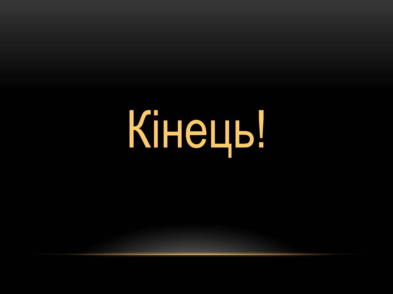 Презентація на тему «Радянсько-фінська війна» (варіант 1) - Слайд #13