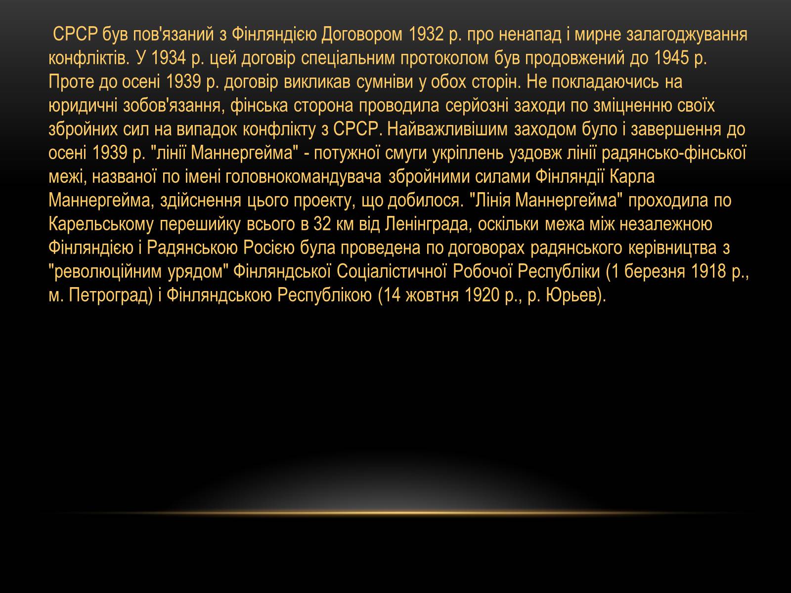 Презентація на тему «Радянсько-фінська війна» (варіант 1) - Слайд #6