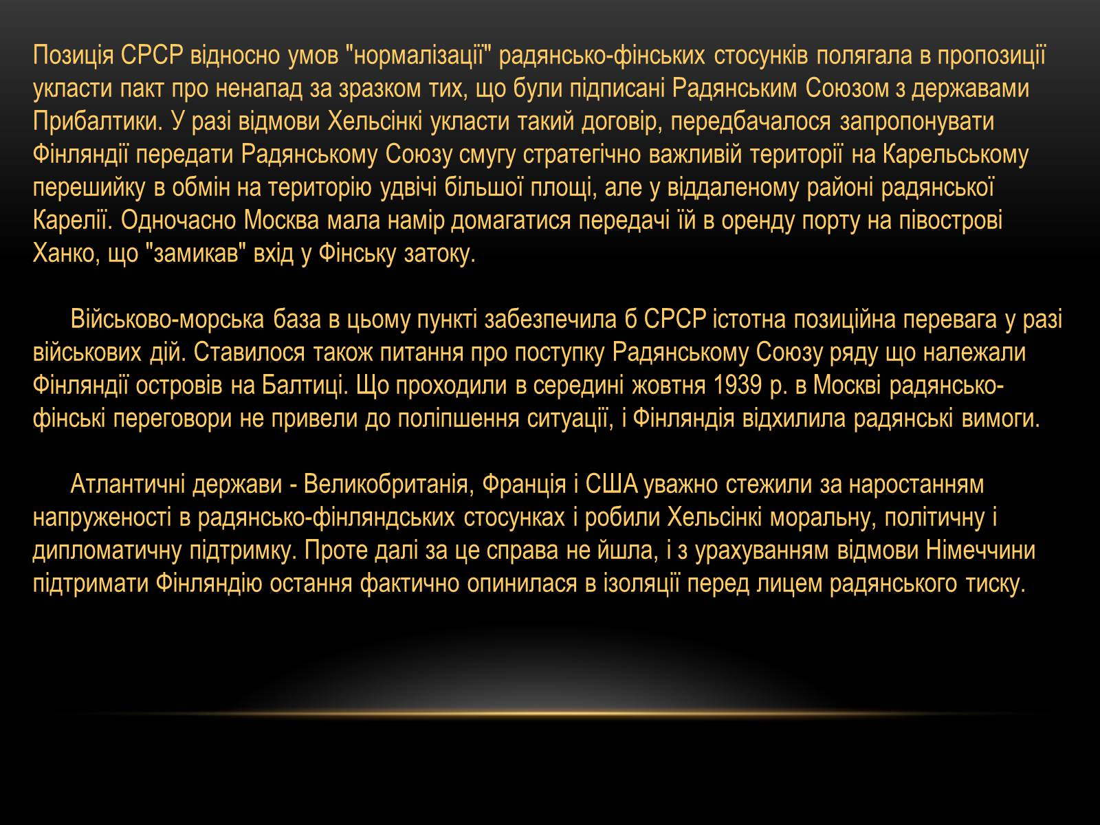 Презентація на тему «Радянсько-фінська війна» (варіант 1) - Слайд #9