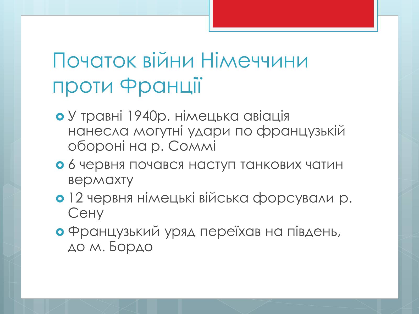 Презентація на тему «Друга світова війна. Період 1» - Слайд #2