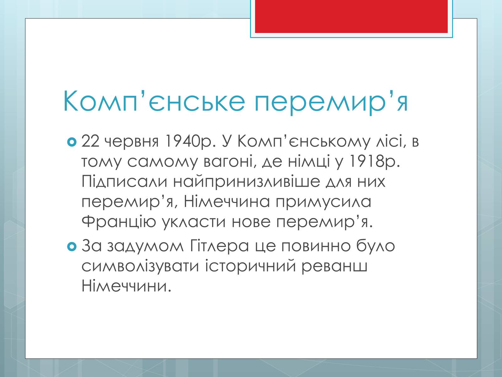 Презентація на тему «Друга світова війна. Період 1» - Слайд #5