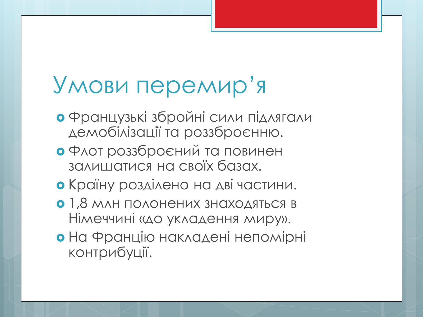 Презентація на тему «Друга світова війна. Період 1» - Слайд #6