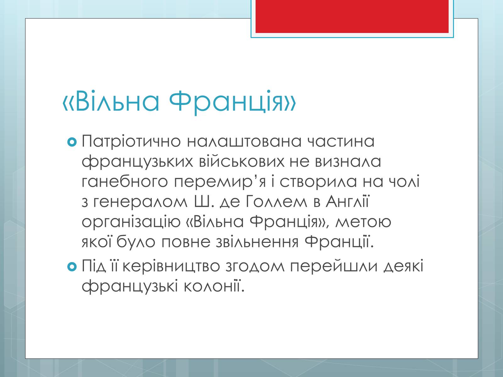 Презентація на тему «Друга світова війна. Період 1» - Слайд #8