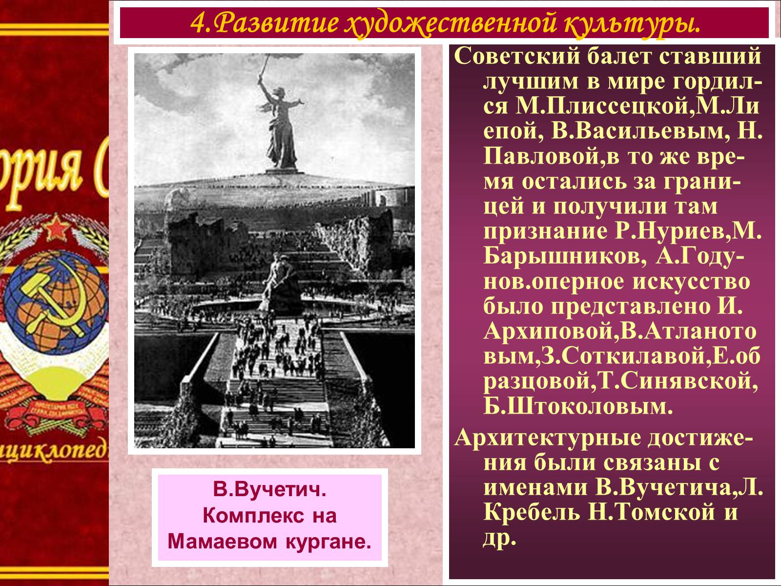 Презентація на тему «Духовная жизнь советского общества» (варіант 1) - Слайд #10