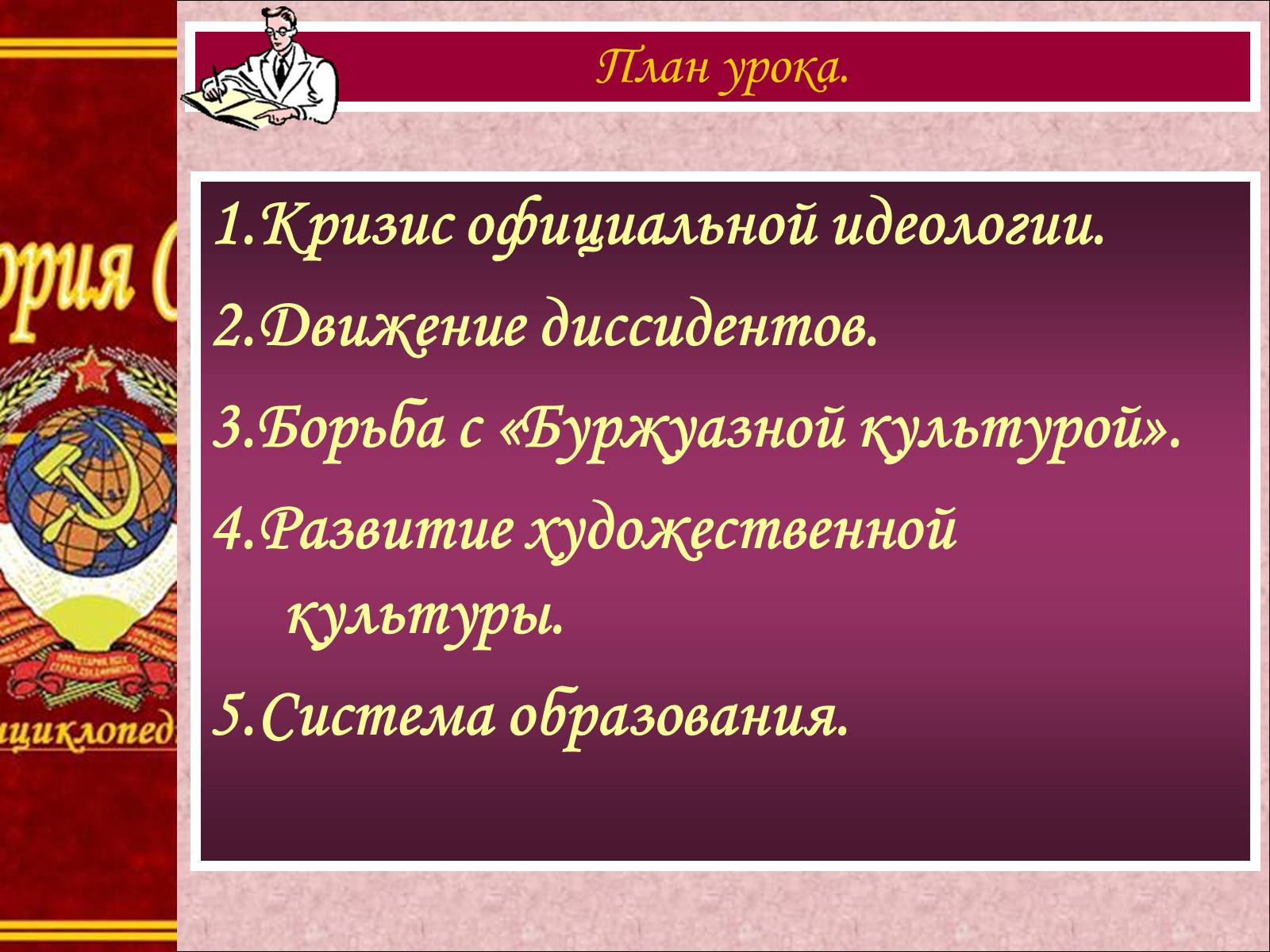 Презентація на тему «Духовная жизнь советского общества» (варіант 1) - Слайд #2