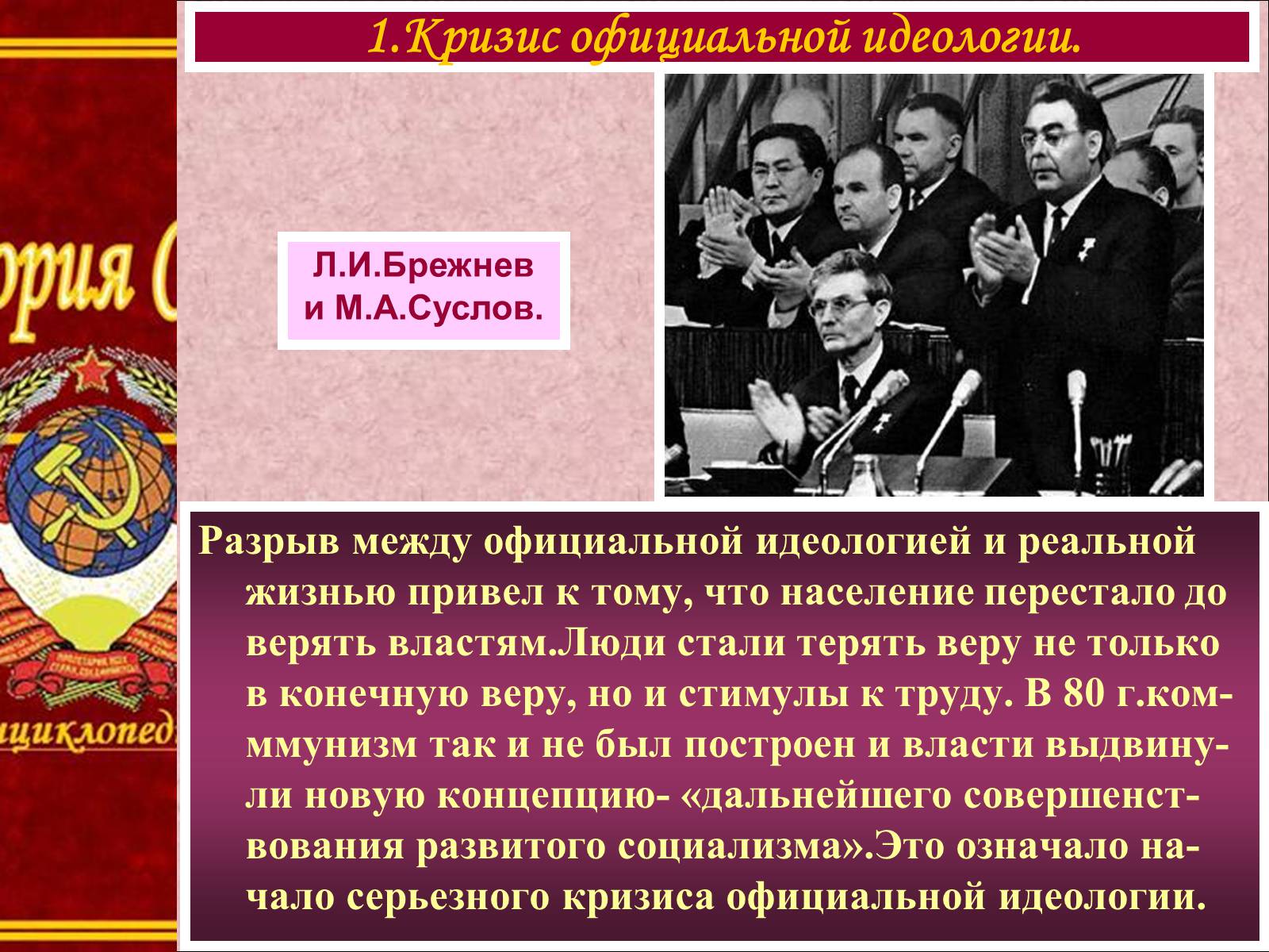 Презентація на тему «Духовная жизнь советского общества» (варіант 1) - Слайд #4