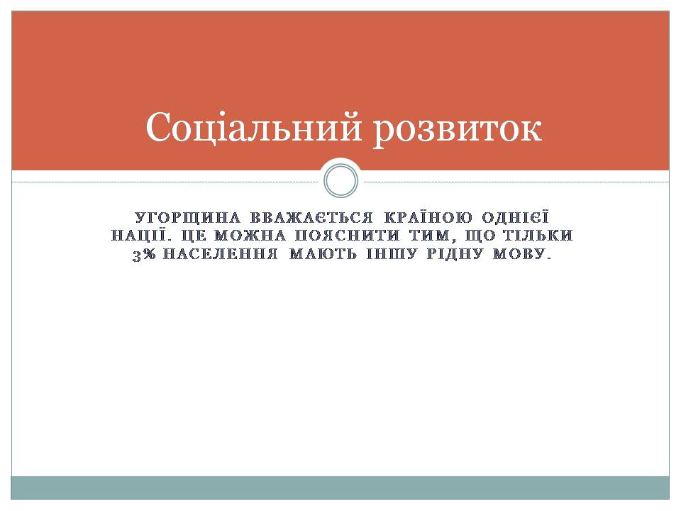 Презентація на тему «Угорщина 1945-2015» - Слайд #11