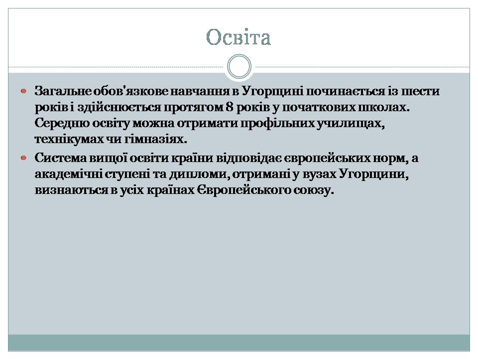 Презентація на тему «Угорщина 1945-2015» - Слайд #13