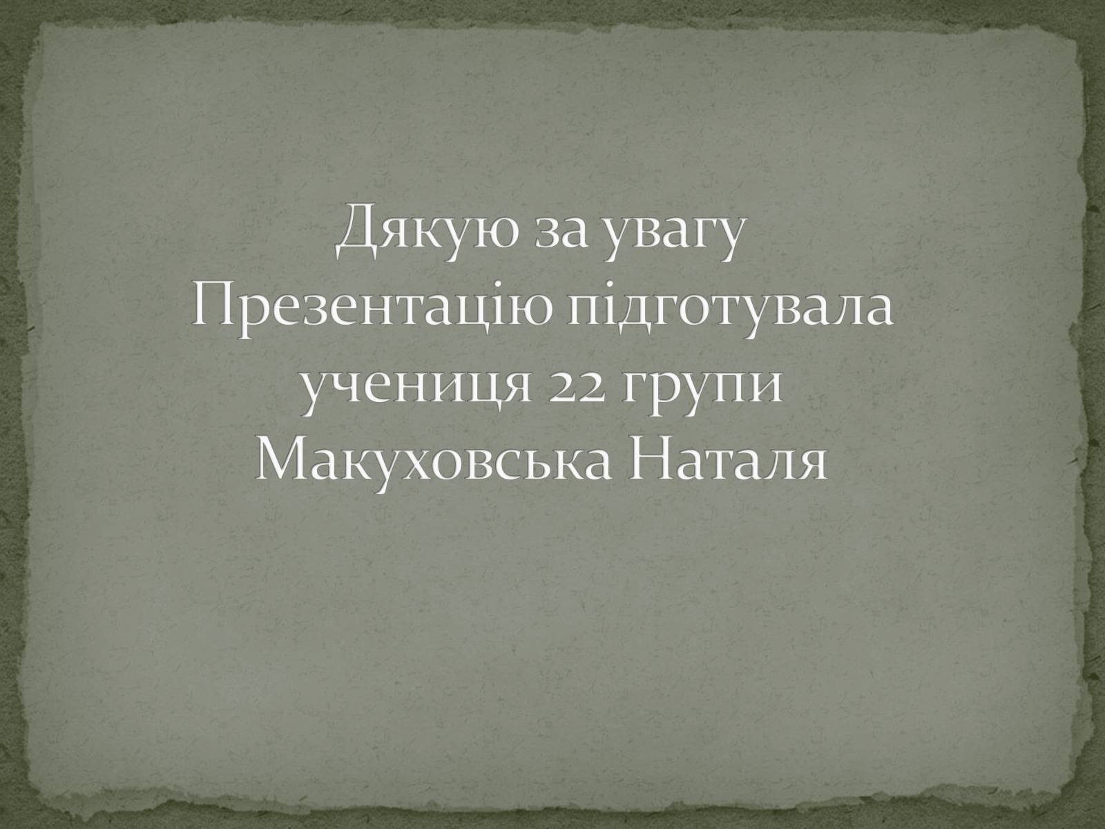 Презентація на тему «Бароко» (варіант 2) - Слайд #8