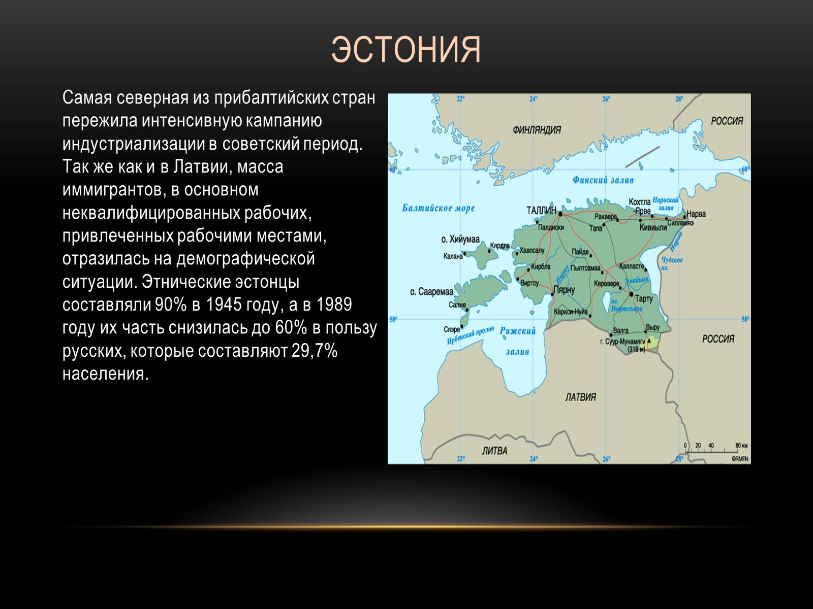 Презентація на тему «Прибалтика с 1991» - Слайд #8