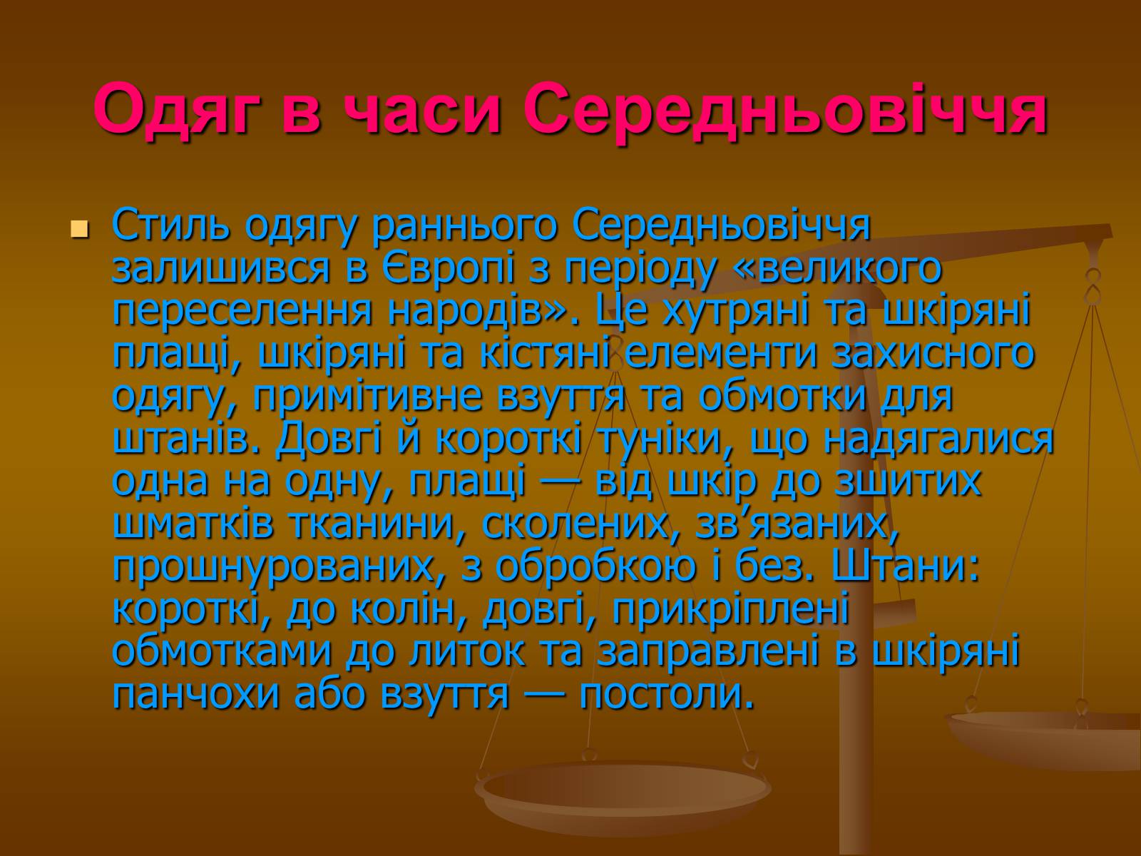 Презентація на тему «Народження середньовічного світу, особливості його розвитку» - Слайд #13