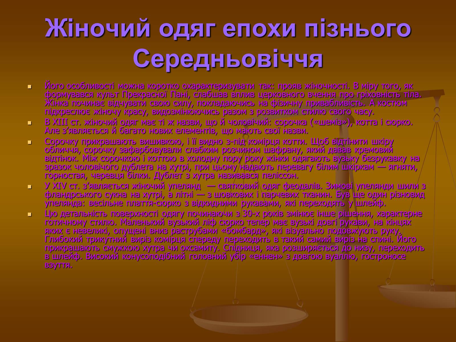 Презентація на тему «Народження середньовічного світу, особливості його розвитку» - Слайд #14