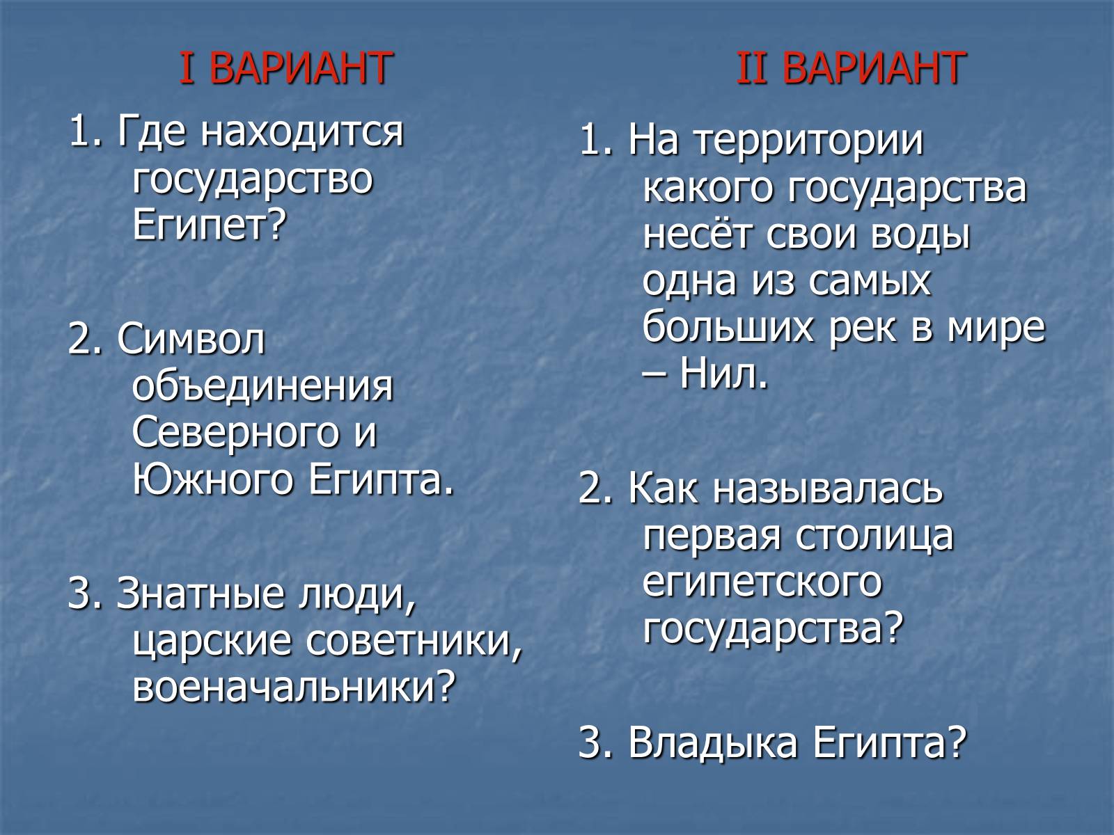 Презентація на тему «Египет» (варіант 3) - Слайд #4