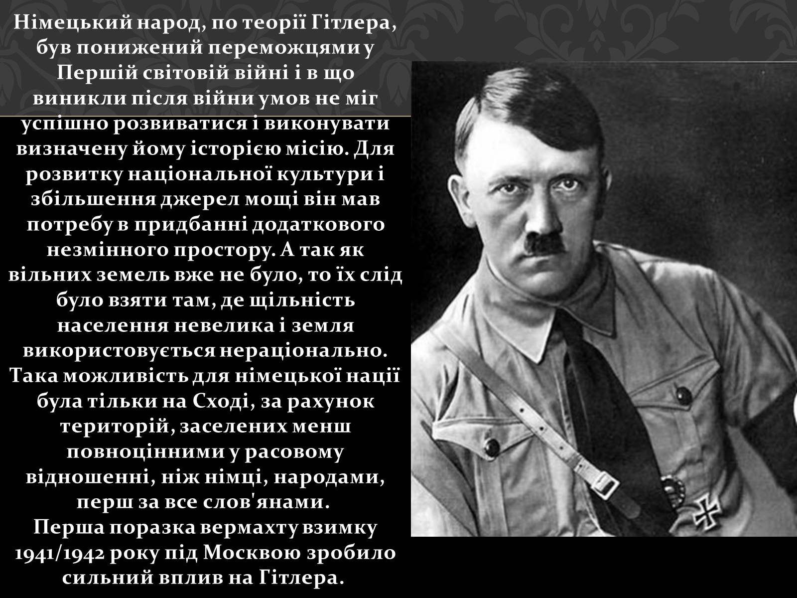 Презентація на тему «Адольф Гітлер» (варіант 4) - Слайд #18