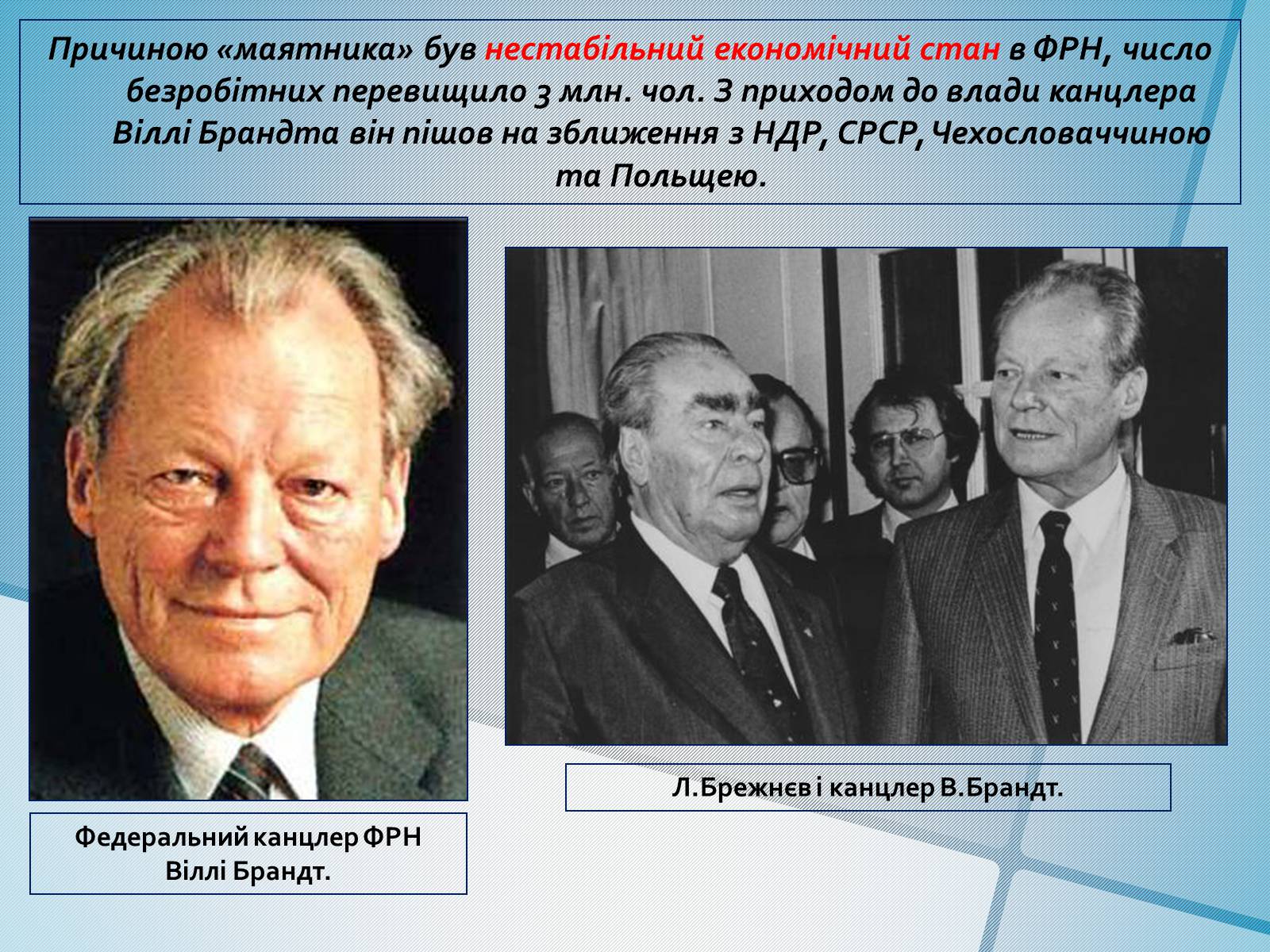 Презентація на тему «Німеччина в післявоєнні роки» (варіант 1) - Слайд #10