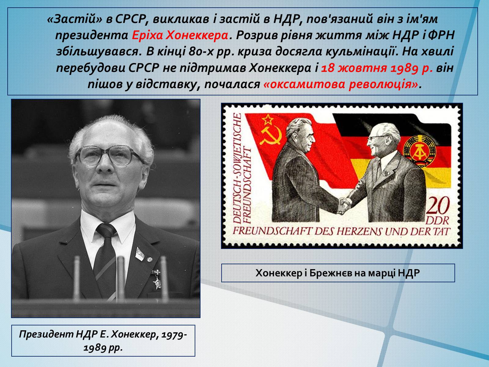 Презентація на тему «Німеччина в післявоєнні роки» (варіант 1) - Слайд #14