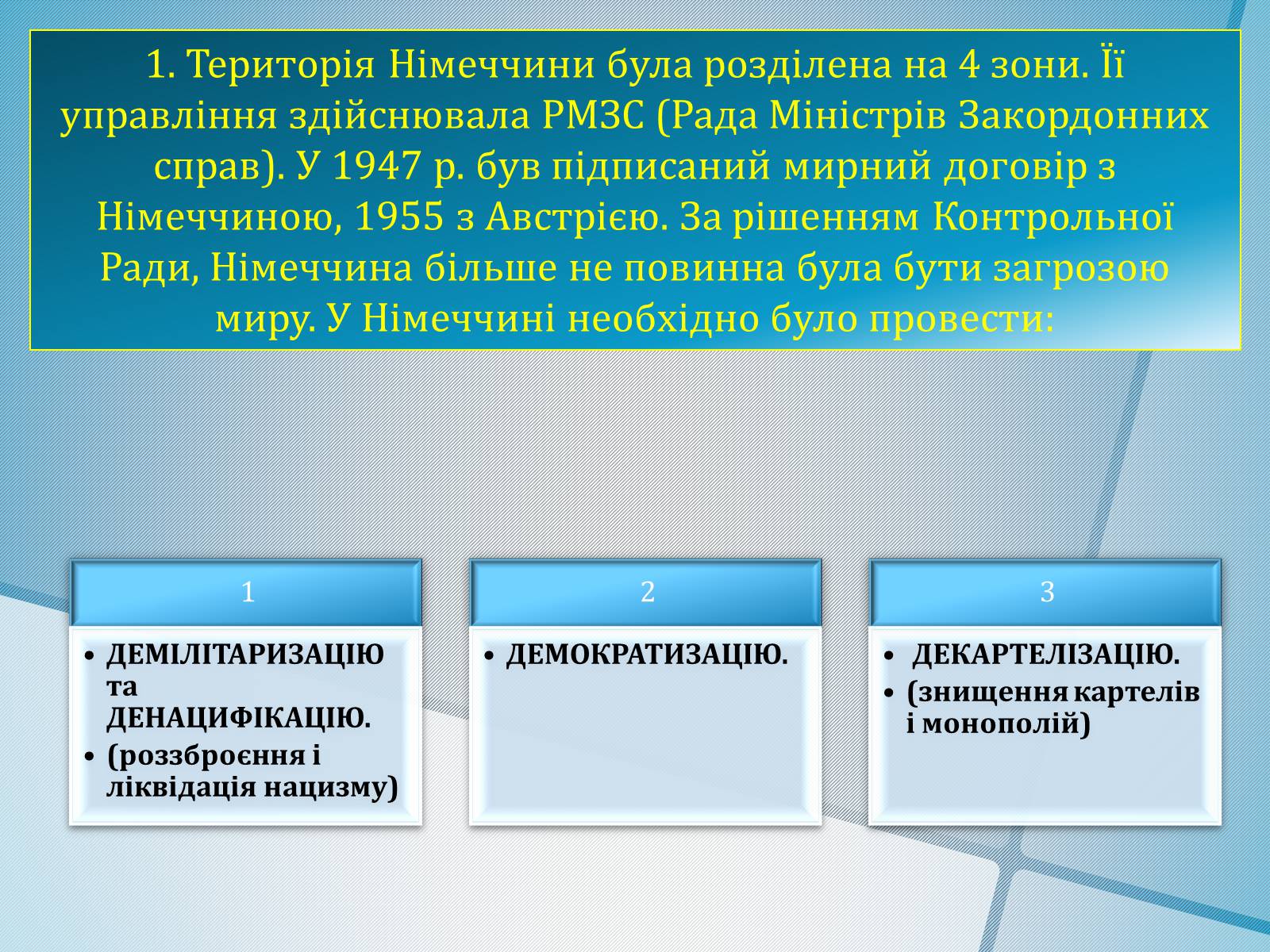 Презентація на тему «Німеччина в післявоєнні роки» (варіант 1) - Слайд #3