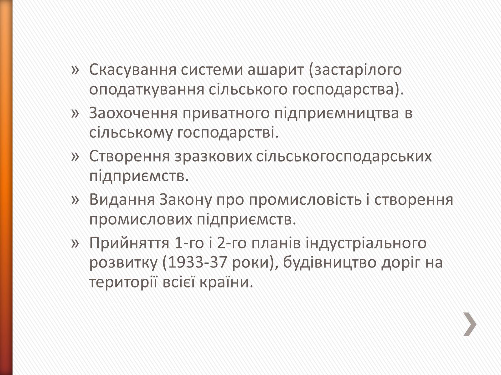 Презентація на тему «Мустафа Кемаль Ататюрк» (варіант 1) - Слайд #10