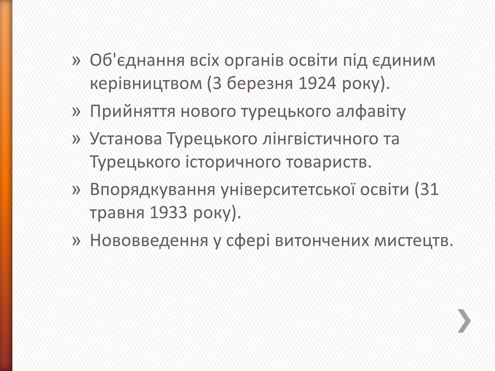 Презентація на тему «Мустафа Кемаль Ататюрк» (варіант 1) - Слайд #11