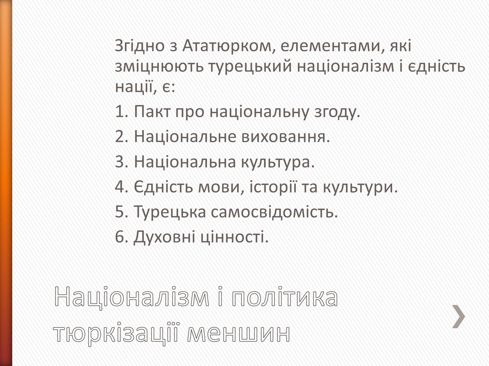 Презентація на тему «Мустафа Кемаль Ататюрк» (варіант 1) - Слайд #12