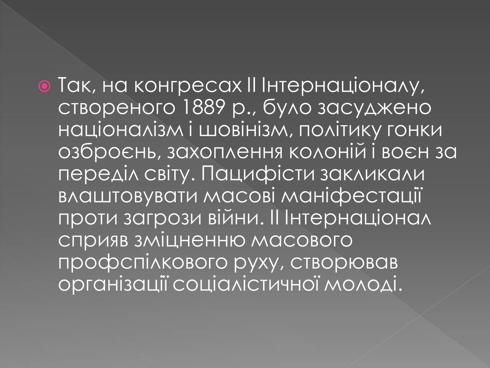 Презентація на тему «Міжнародні відносини у 1871 – 1900 рр» - Слайд #10