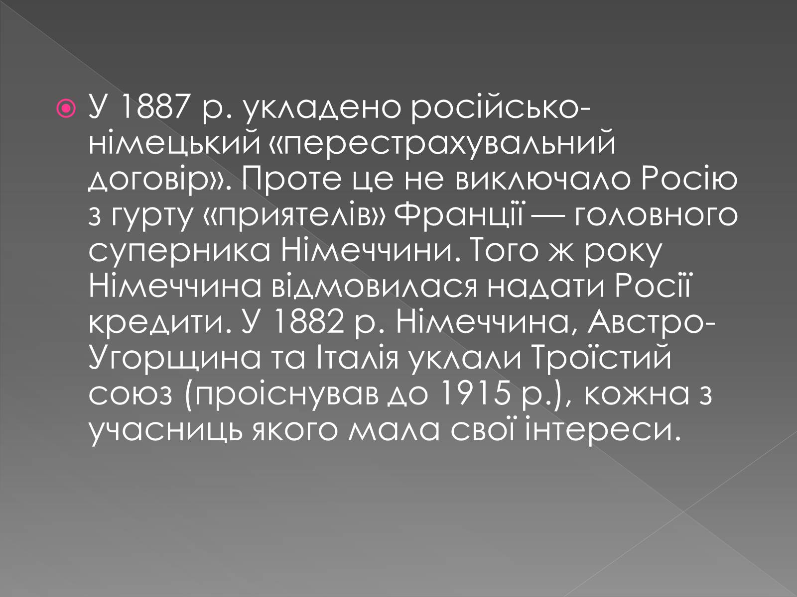 Презентація на тему «Міжнародні відносини у 1871 – 1900 рр» - Слайд #4