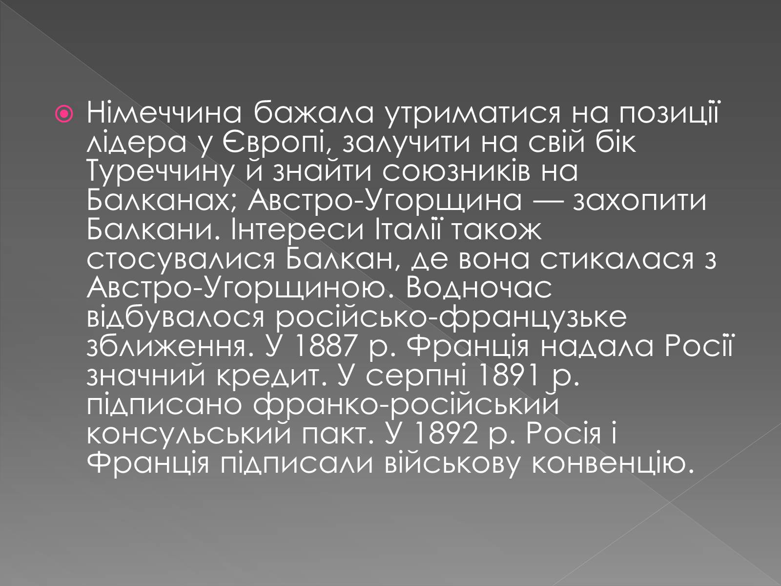 Презентація на тему «Міжнародні відносини у 1871 – 1900 рр» - Слайд #5