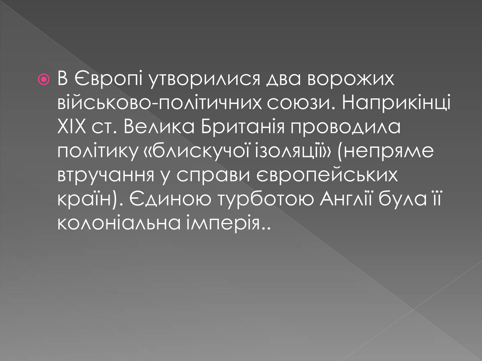 Презентація на тему «Міжнародні відносини у 1871 – 1900 рр» - Слайд #6