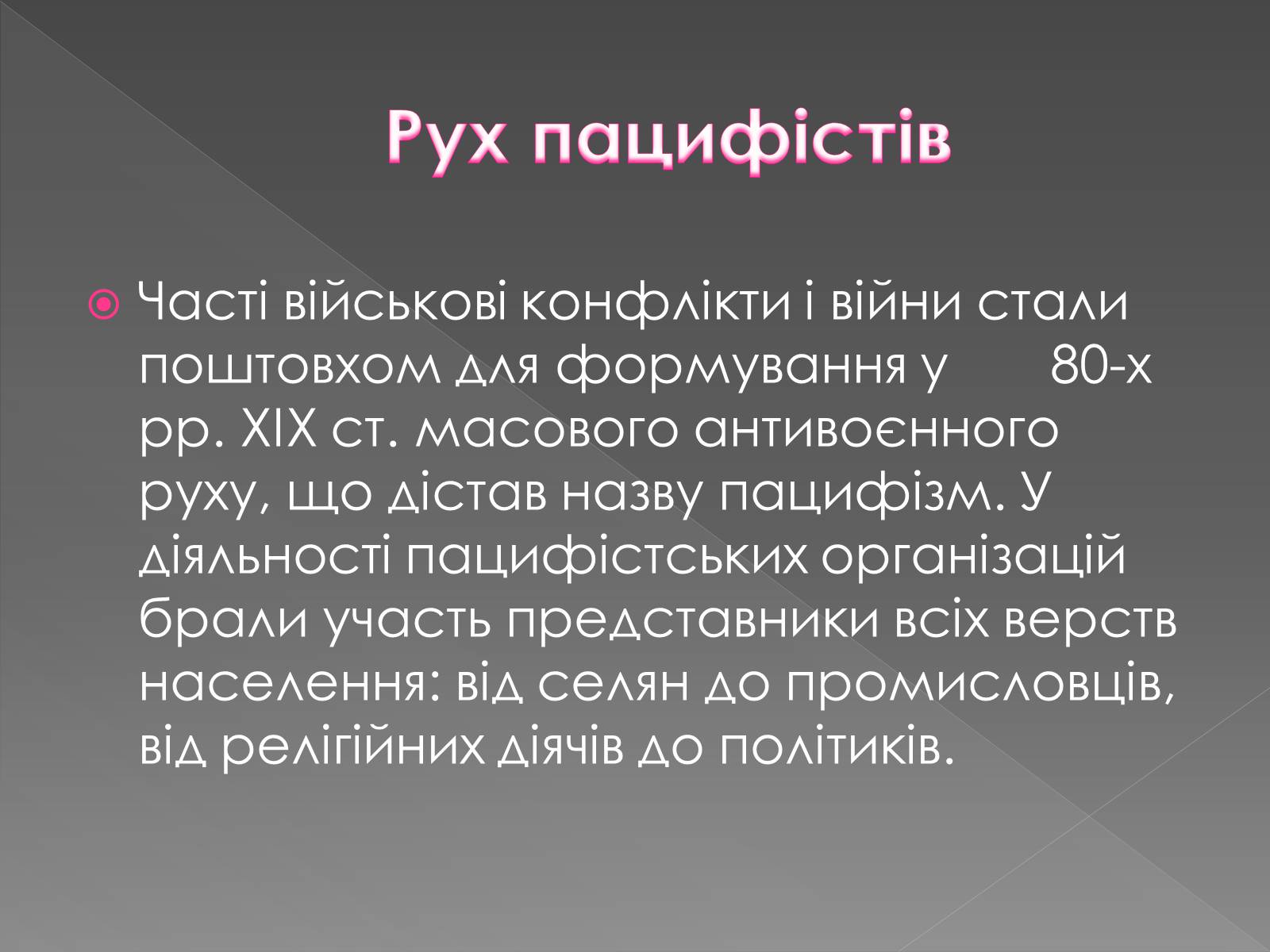 Презентація на тему «Міжнародні відносини у 1871 – 1900 рр» - Слайд #9