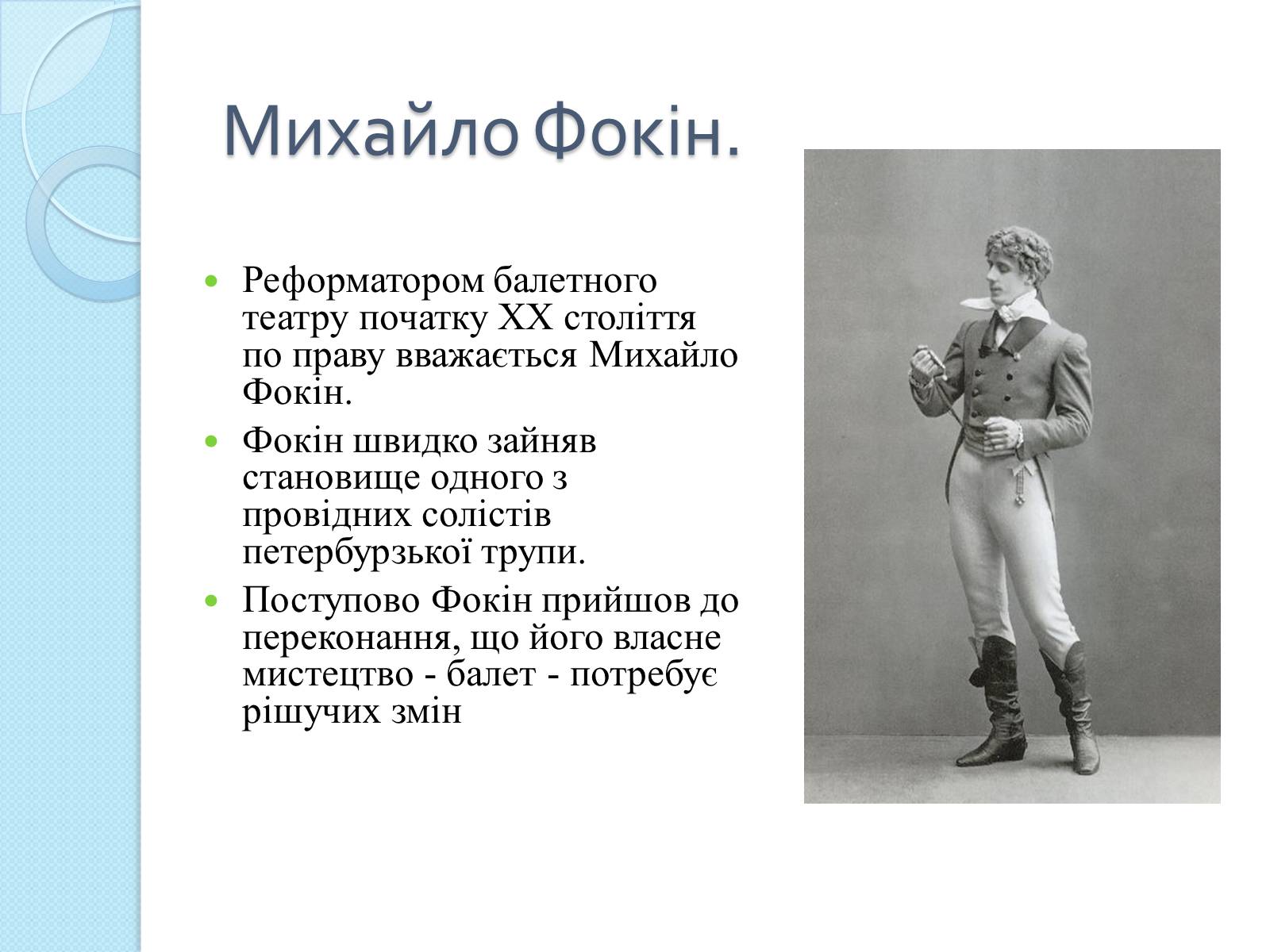 Презентація на тему «Мистецтво «срібного віку»: російський балет» - Слайд #5