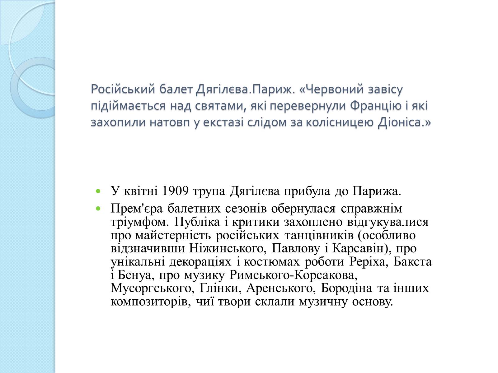 Презентація на тему «Мистецтво «срібного віку»: російський балет» - Слайд #9