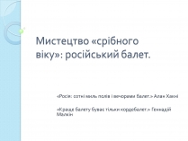 Презентація на тему «Мистецтво «срібного віку»: російський балет»