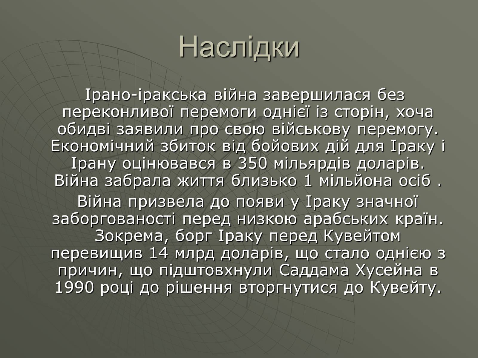 Презентація на тему «Ірако-іранська війна» - Слайд #13