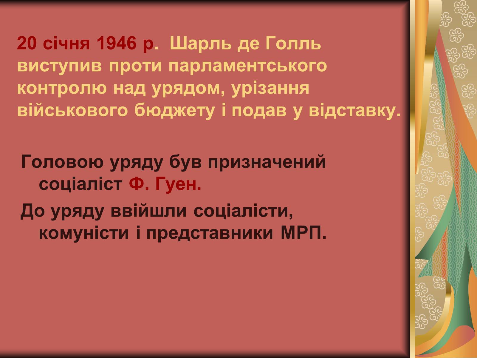 Презентація на тему «Четверта республіка (1946–1958 рр.)» - Слайд #3