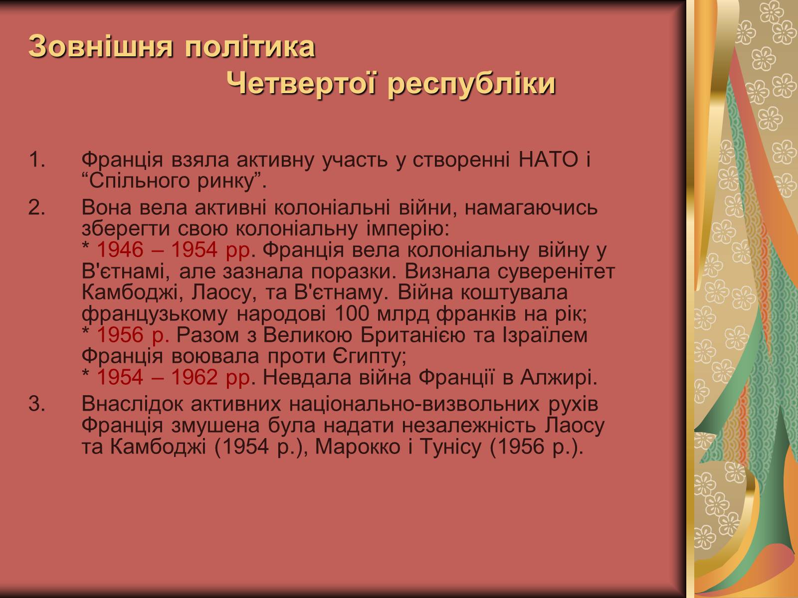 Презентація на тему «Четверта республіка (1946–1958 рр.)» - Слайд #6