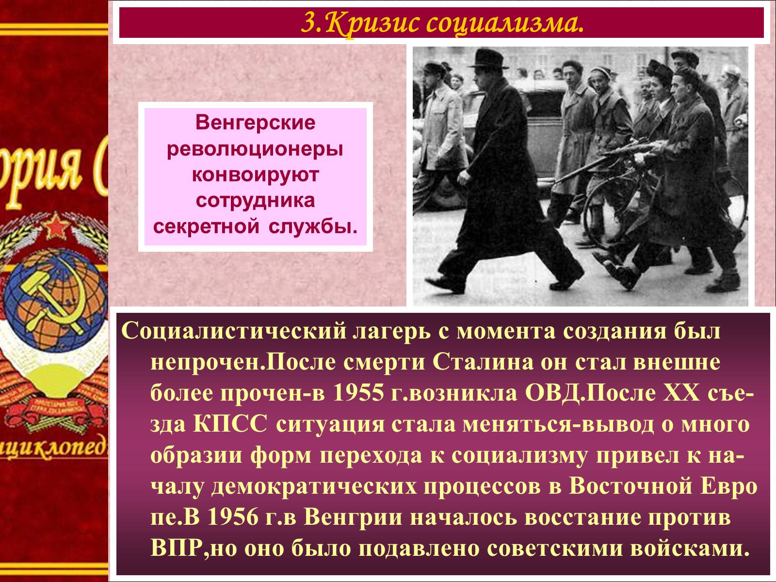 Презентація на тему «Внешняя политика Советского Союза» - Слайд #8