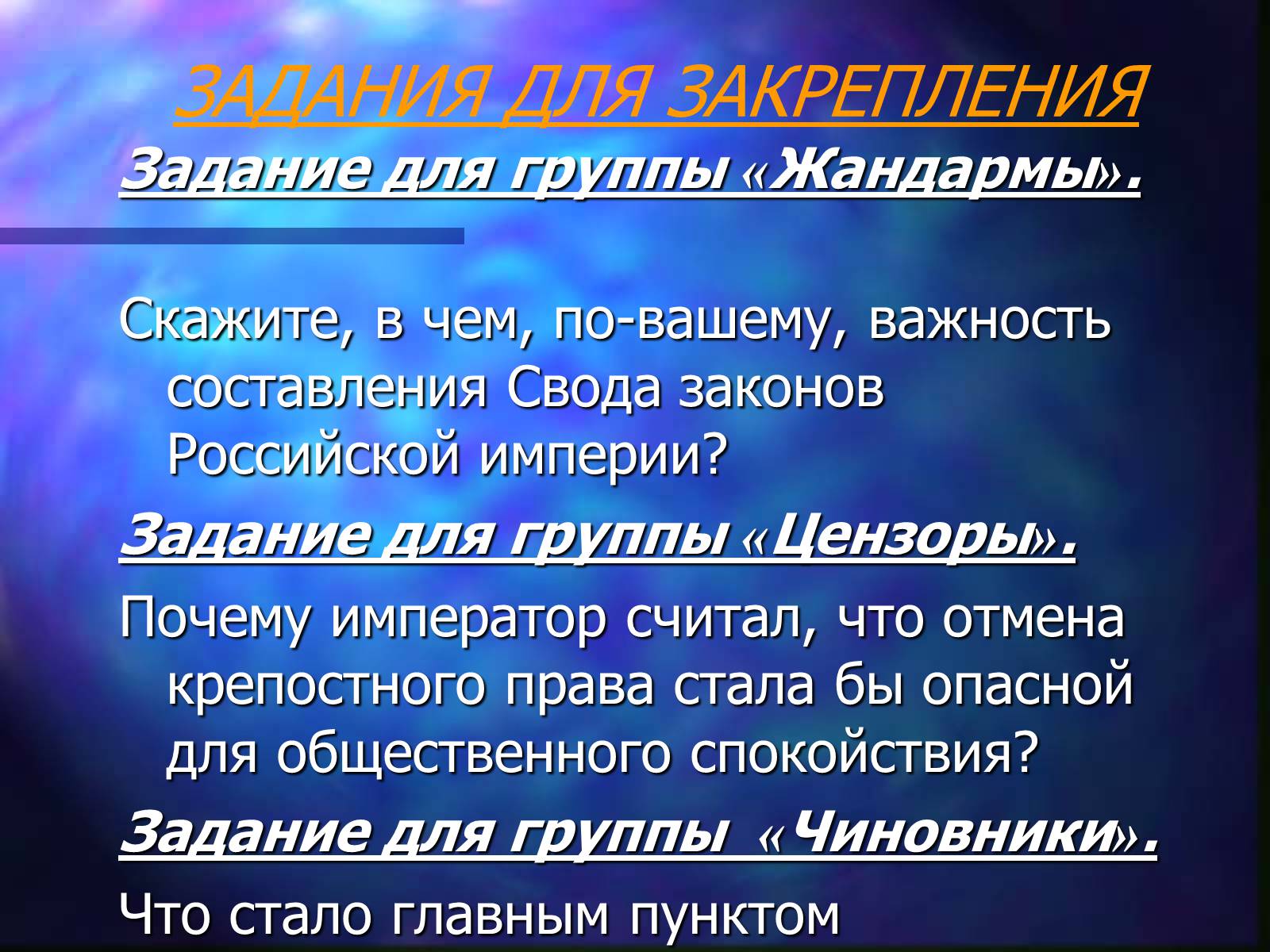 Презентація на тему «Внутренняя политика Николая I» - Слайд #17