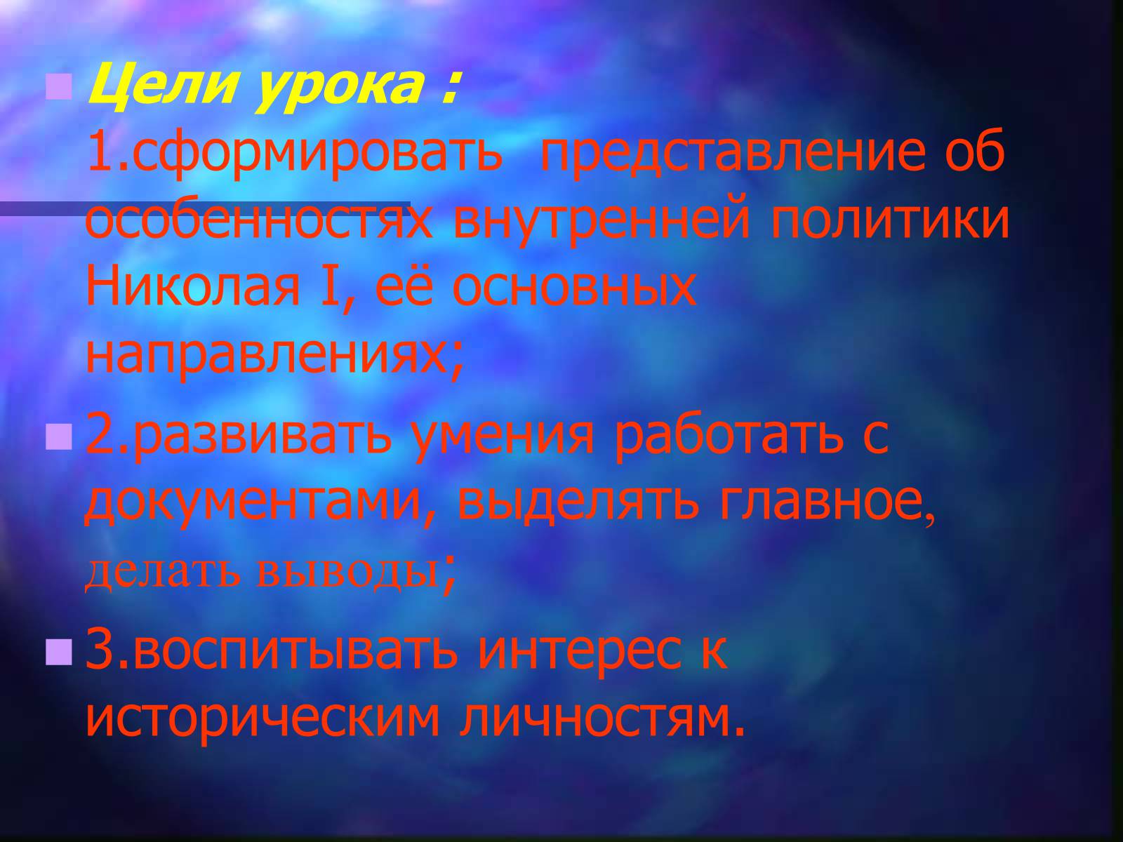 Презентація на тему «Внутренняя политика Николая I» - Слайд #20