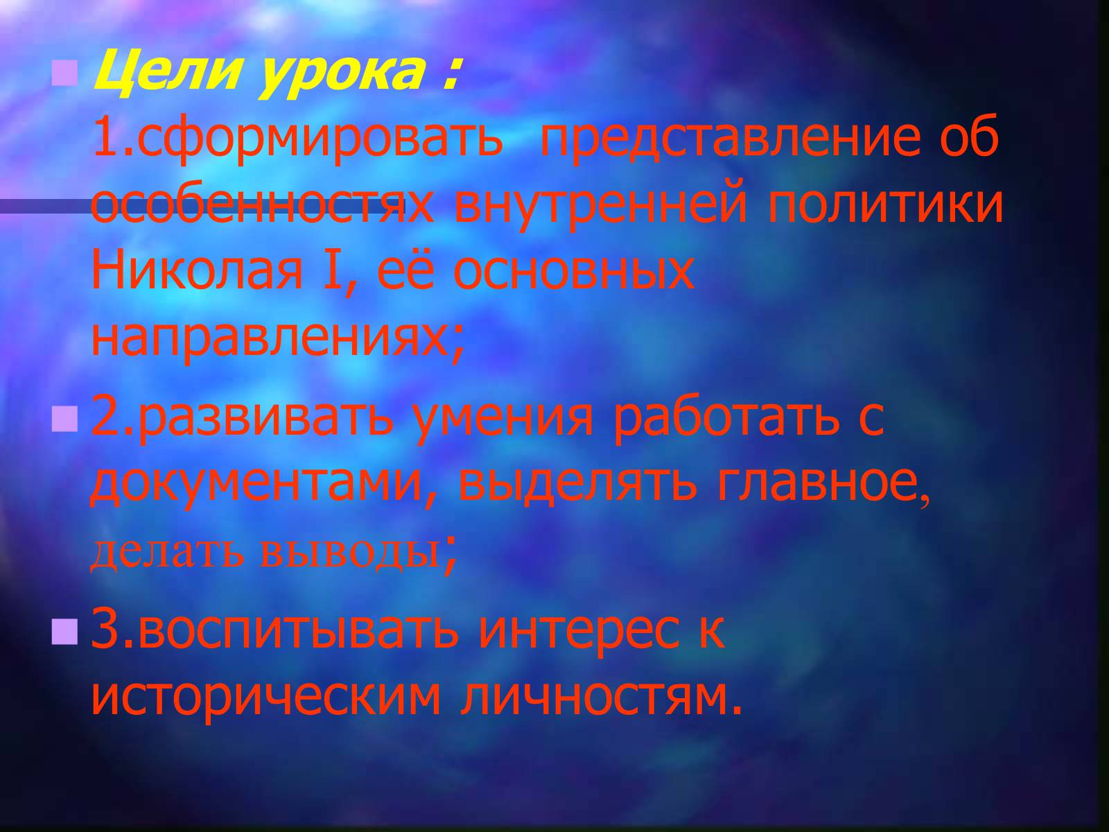 Презентація на тему «Внутренняя политика Николая I» - Слайд #6