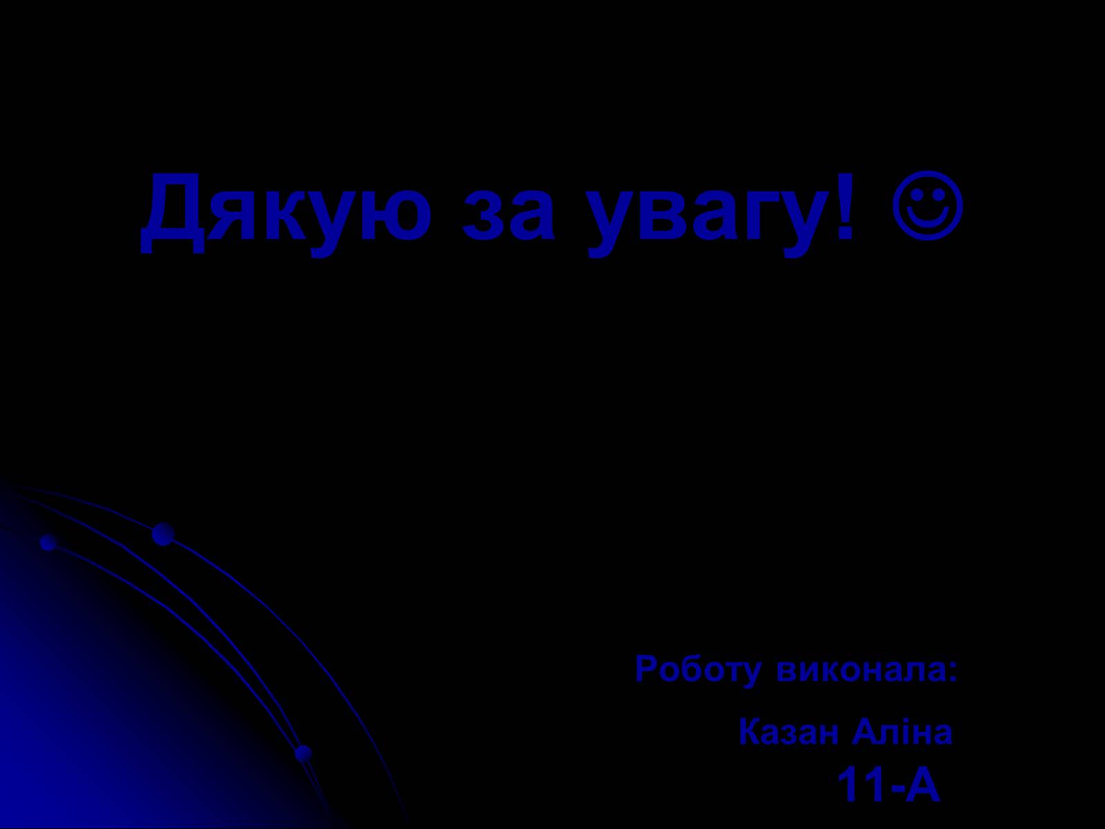 Презентація на тему «Близькосхідна проблема та шляхи її врегулювання.» - Слайд #11