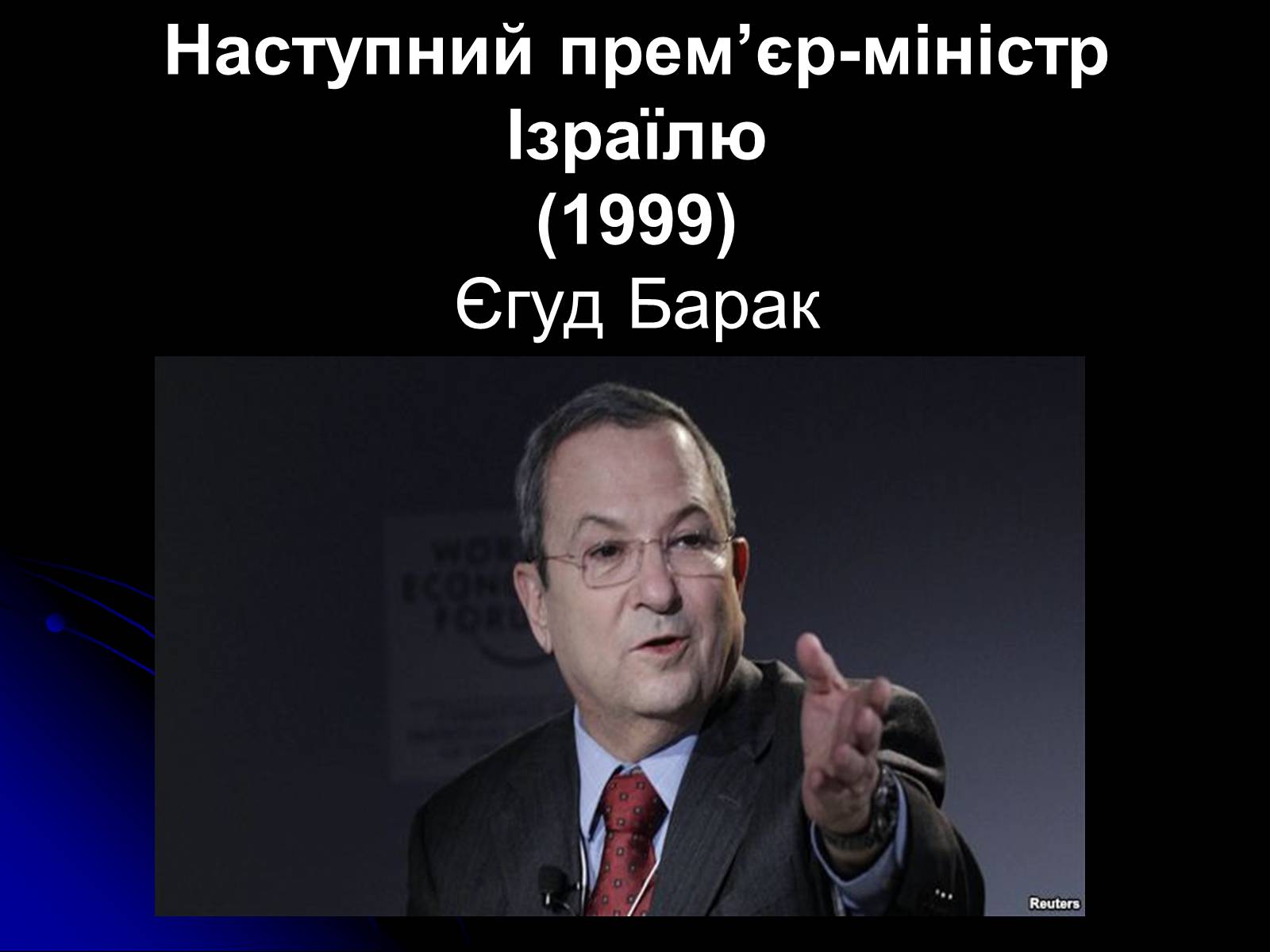 Презентація на тему «Близькосхідна проблема та шляхи її врегулювання.» - Слайд #8