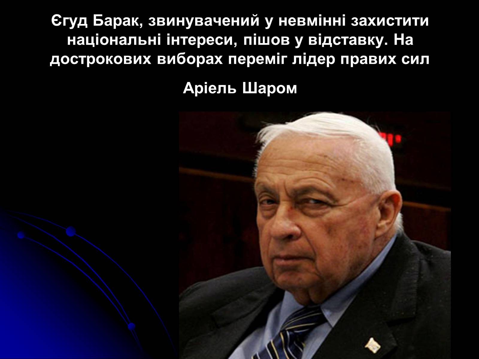 Презентація на тему «Близькосхідна проблема та шляхи її врегулювання.» - Слайд #9