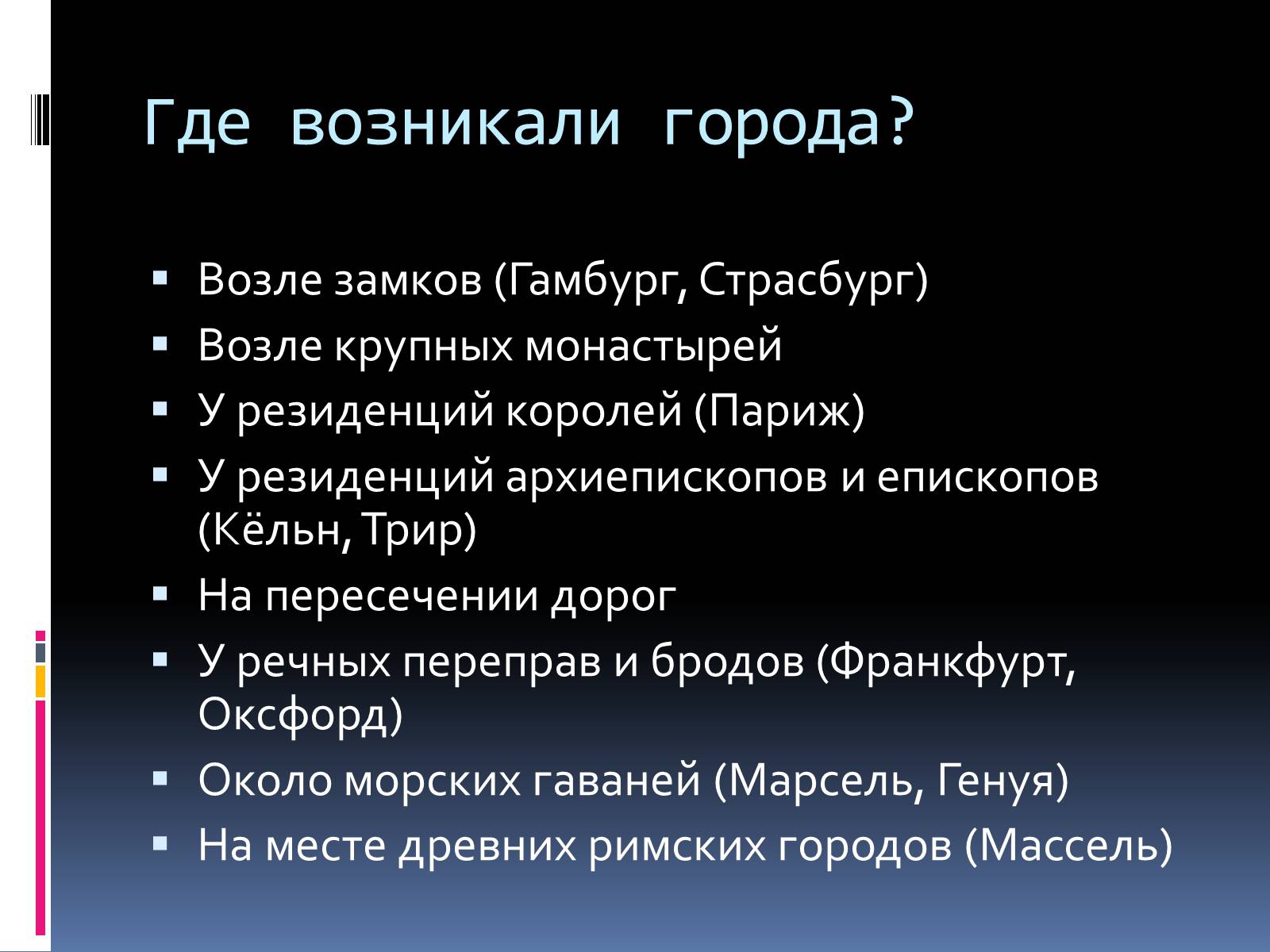 Презентація на тему «Средневековый город. Причины возникновения и расцвета» - Слайд #5