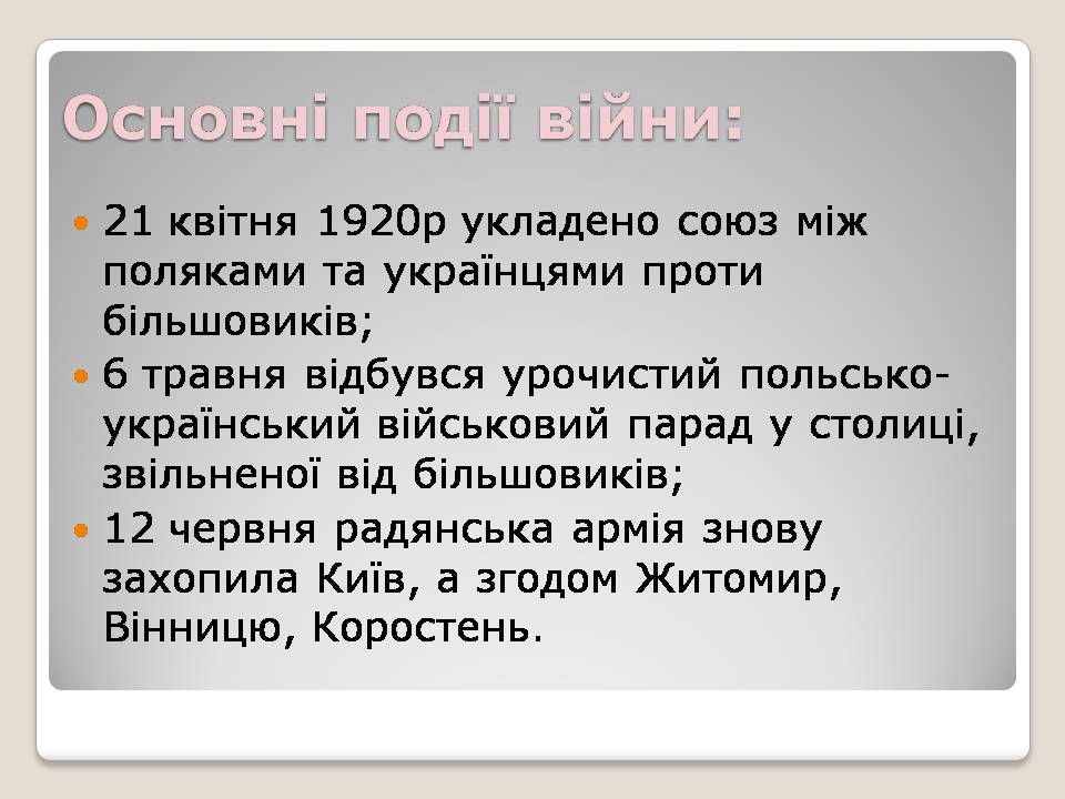 Презентація на тему «Польща в 1918 – 1939рр» (варіант 2) - Слайд #10