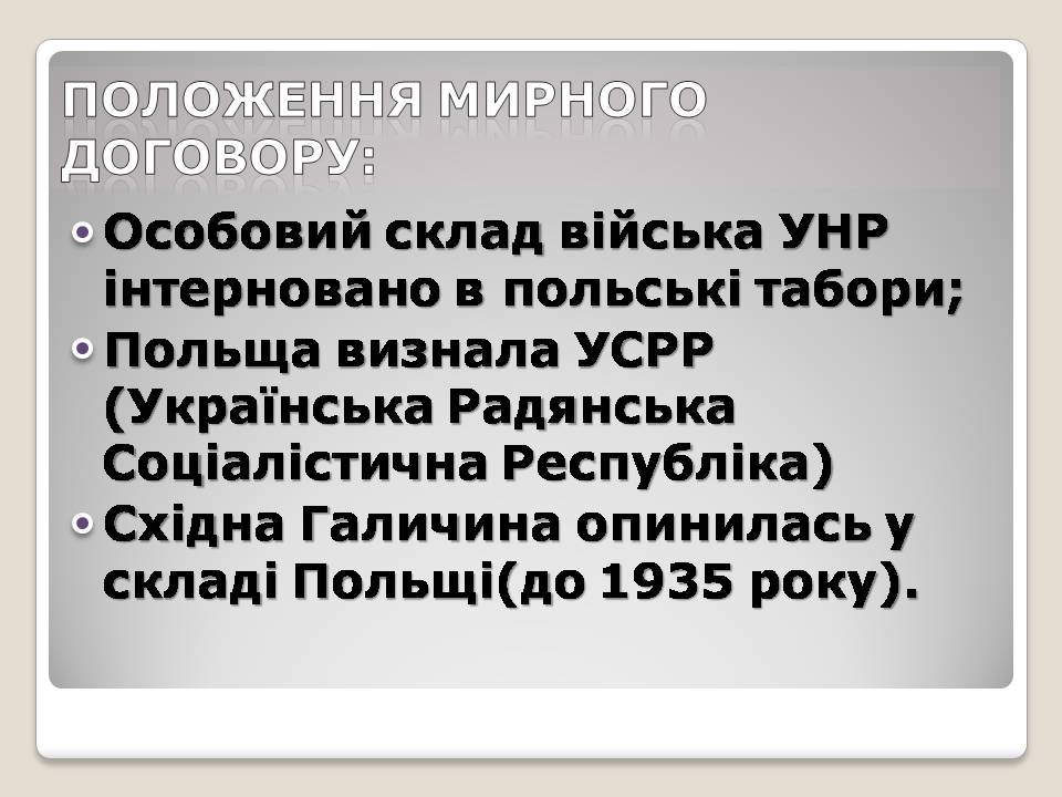 Презентація на тему «Польща в 1918 – 1939рр» (варіант 2) - Слайд #12