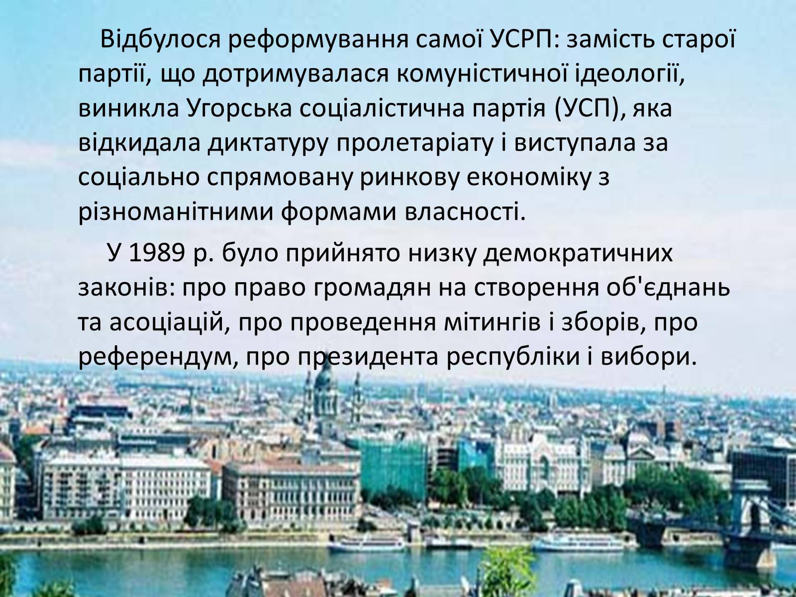 Презентація на тему «Демократичні революції кінця 80- початку 90-х рр. в Угорщині» - Слайд #4