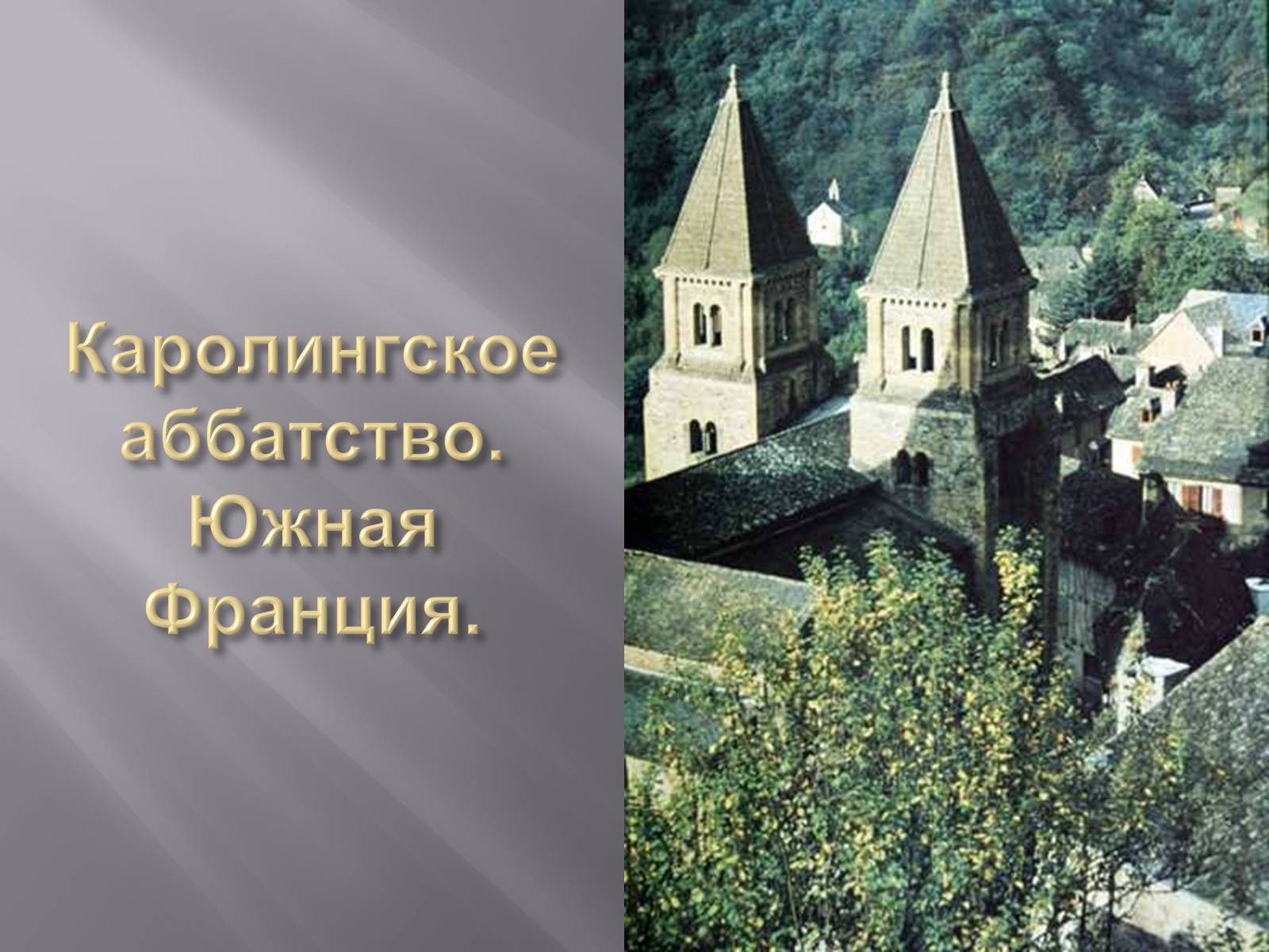 Презентація на тему «Войны Карла Великого и образование Франкской империи» - Слайд #10